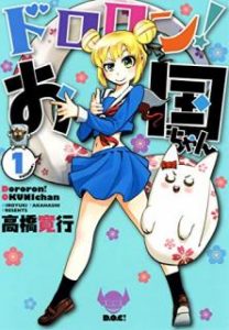 ドロロン お国ちゃん 第01巻 Dororon Okunichan Vol 01 Manga Zip