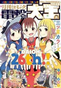 電撃大王 年06月号 Dengeki Daioh 06 Manga Zip