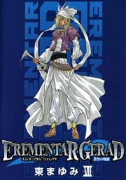 エレメンタル ジェレイド 蒼空の戦旗 第01 07巻 Erementar Gerad Aozora No Senki Vol 01 07 Manga Zip