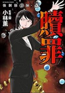 強制除霊師 斎 第01 09巻 Kyousei Koreishi Itsuki Vol 01 09 Manga Zip