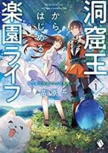 Novel 洞窟王からはじめる楽園ライフ 万能の採掘スキルで最強に 第01巻 Dokutsuo Kara Hajimeru Rakuen Raifu Banno No Saikutsu Sukiru De Saikyo Ni Vol 01 Manga Zip