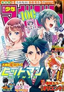 週刊少年マガジン 年25号 Weekly Shonen Magazine 25 Manga Zip