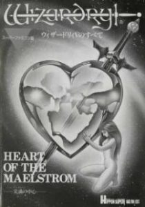 Wizardry 5 Heart Of The Maelstorm Hintbook Hippon Super Manga Zip