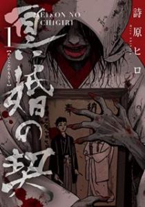 冥婚の契 Rar Manga Zip