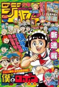 週刊少年ジャンプ 年31号 Weekly Shonen Jump 31 Manga Zip