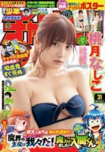 週刊少年チャンピオン 2020年31号 Weekly Shonen Champion 2020 31 Manga Zip