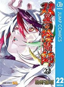 双星の陰陽師 第01 22巻 Sousei No Onmyouji Vol 01 22 Manga Zip