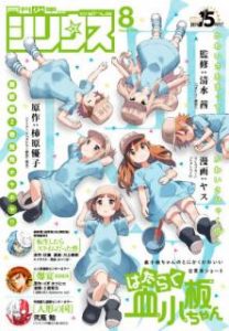 月刊少年シリウス 年08月号 Rar Manga Zip