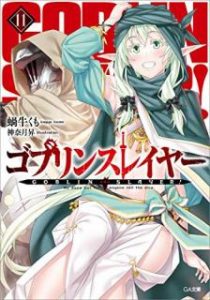 Novel ゴブリンスレイヤー 第01 11巻 Goblin Slayer Vol 01 11 Manga Zip