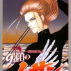 9番目のムサシ レッドスクランブル 第01 03巻 9 Banme No Musashi Red Scramble Vol 01 03 Manga Zip