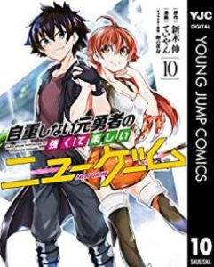 自重しない元勇者の強くて楽しいニューゲーム Zip Manga Zip