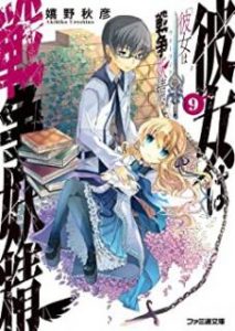 Novel 彼女は戦争妖精 第01 09巻 Kanojo Ha Sensou Yousei Vol 01 09 Manga Zip