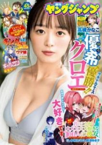 週刊ヤングジャンプ 年45号 Weekly Young Jump 45 Manga Zip