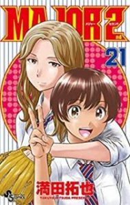 Major 2nd メジャー セカンド 第01 21巻 Manga Zip