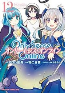 Only Sense Online オンリーセンス オンライン 第01 12巻 Manga Zip