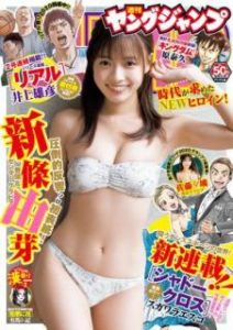 週刊ヤングジャンプ 年50号 Weekly Young Jump 50 Manga Zip