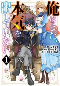俺はまだ 本気を出していない Zip Manga Zip