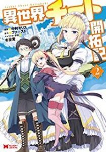 異世界チート開拓記 コミック Zip Manga Zip 異世界チート開拓記 コミック Zip Manga Zip