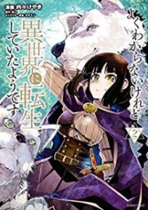 よくわからないけれど異世界に転生していたようです 第01 02巻 Yoku Wakaranai Keredo Isekai Ni Tensei Shite Ita Yodesu Vol 01 02 Manga Zip