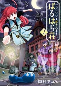 ファンタジー老人ホームばるはら荘 第01 02巻 Fantaji Rojin Homu Baruharaso Vol 01 02 Manga Zip