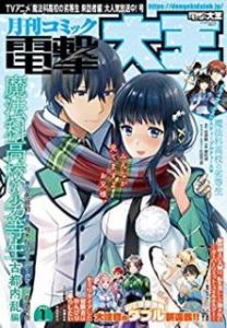 電撃大王 21年02月号 Zip Manga Zip