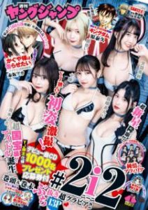 週刊ヤングジャンプ 21年02号 Weekly Young Jump 21 02 Manga Zip