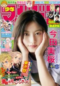 週刊少年マガジン 21年04 05号 Weekly Shonen Magazine 21 04 05 Manga Zip