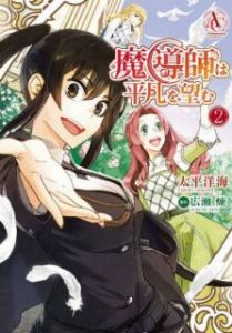 魔導師は平凡を望む 第01 02巻 Madoshi Wa Heibono Nozomu Vol 01 02 Manga Zip