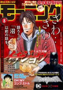 週刊モーニング 21年08号 Weekly Morning 21 08 Manga Zip