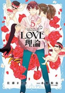 Love理論 第01 05巻 Love Riron Vol 01 05 Manga Zip