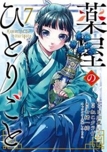 薬屋のひとりごと Rar Manga Zip