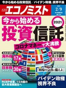 週刊エコノミスト 21年02月09日号 Zip Manga Zip