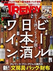 日経トレンディ 21年03月号 Zip Manga Zip