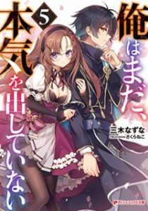 俺はまだ 本気を出していない Zip Manga Zip
