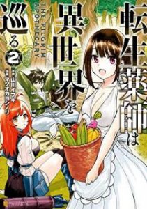 転生薬師は異世界を巡る 第01 02巻 Tensei Kusushi Wa Isekai O Meguru Vol 01 02 Manga Zip