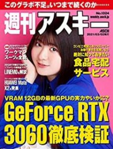 週刊アスキー 21年03月02日 Weekly Ascii 21 03 02 Manga Zip