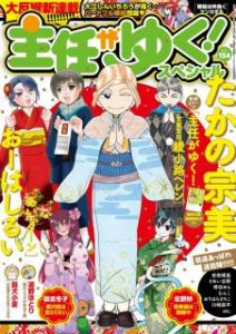 主任がゆく スペシャル Vol 150 154 Zip Manga Zip