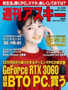 週刊アスキー 21年03月16日 Weekly Ascii 21 03 16 Manga Zip