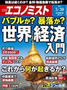 週刊エコノミスト 21年03月30日号 Rar Manga Zip