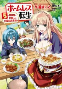 ホームレス転生 異世界で自由すぎる自給自足生活 第01 05巻 Homuresu Tensei Isekai De Jiyu Sugiru Jikyu Jisoku Seikatsu Vol 01 05 Manga Zip