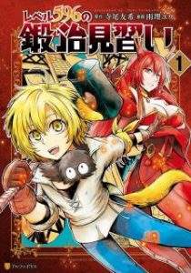 レベル596の鍛冶見習い 第01巻 Reberu Gohyakukyujuroku No Kaji Minarai Vol 01 Manga Zip