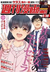 週刊漫画times 21年04月30号 Zip Manga Zip