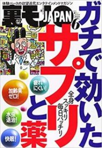 裏モノjapan 21年06月号 Rar Manga Zip