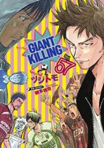 ジャイアントキリング 第01 58巻 Giant Killing Vol 01 58 Manga Zip