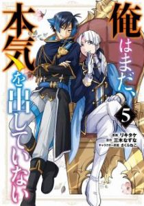 俺はまだ 本気を出していない Zip Manga Zip