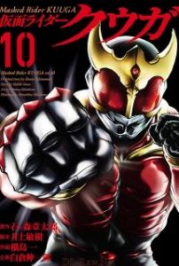 仮面ライダークウガ 第01 12巻 Kamen Raida Kuuga Vol 01 12 Manga Zip