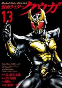 仮面ライダークウガ 第01 13巻 Kamen Raida Kuuga Vol 01 13 Manga Zip