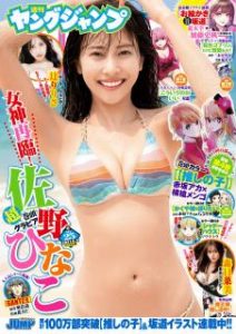 週刊ヤングジャンプ 21年25号 Weekly Young Jump 21 25 Manga Zip