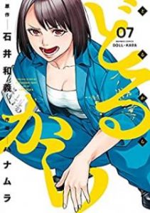 どるから 第01 07巻 Dorukara Vol 01 07 Manga Zip