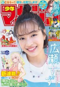 週刊少年マガジン 21年26号 Weekly Shonen Magazine 21 26 Manga Zip